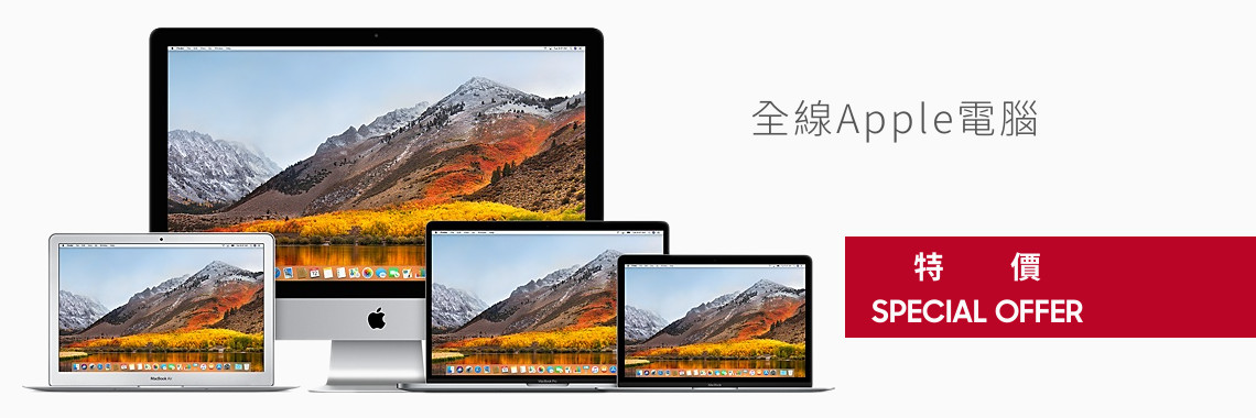 Mac 機特價